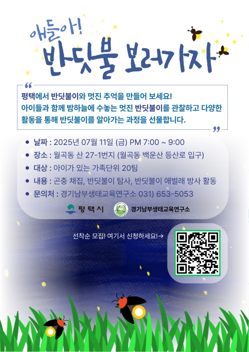 반딧불이 체험 포스터.jpg