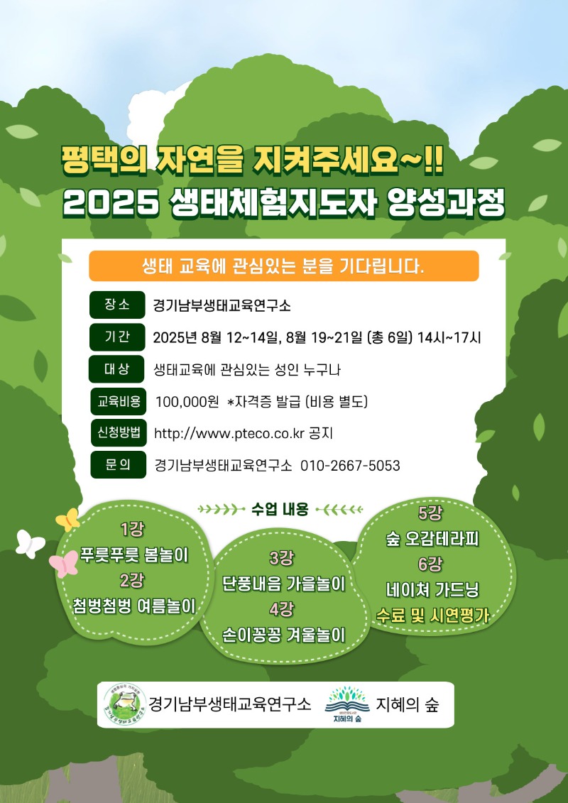 생태체험지도자.jpg